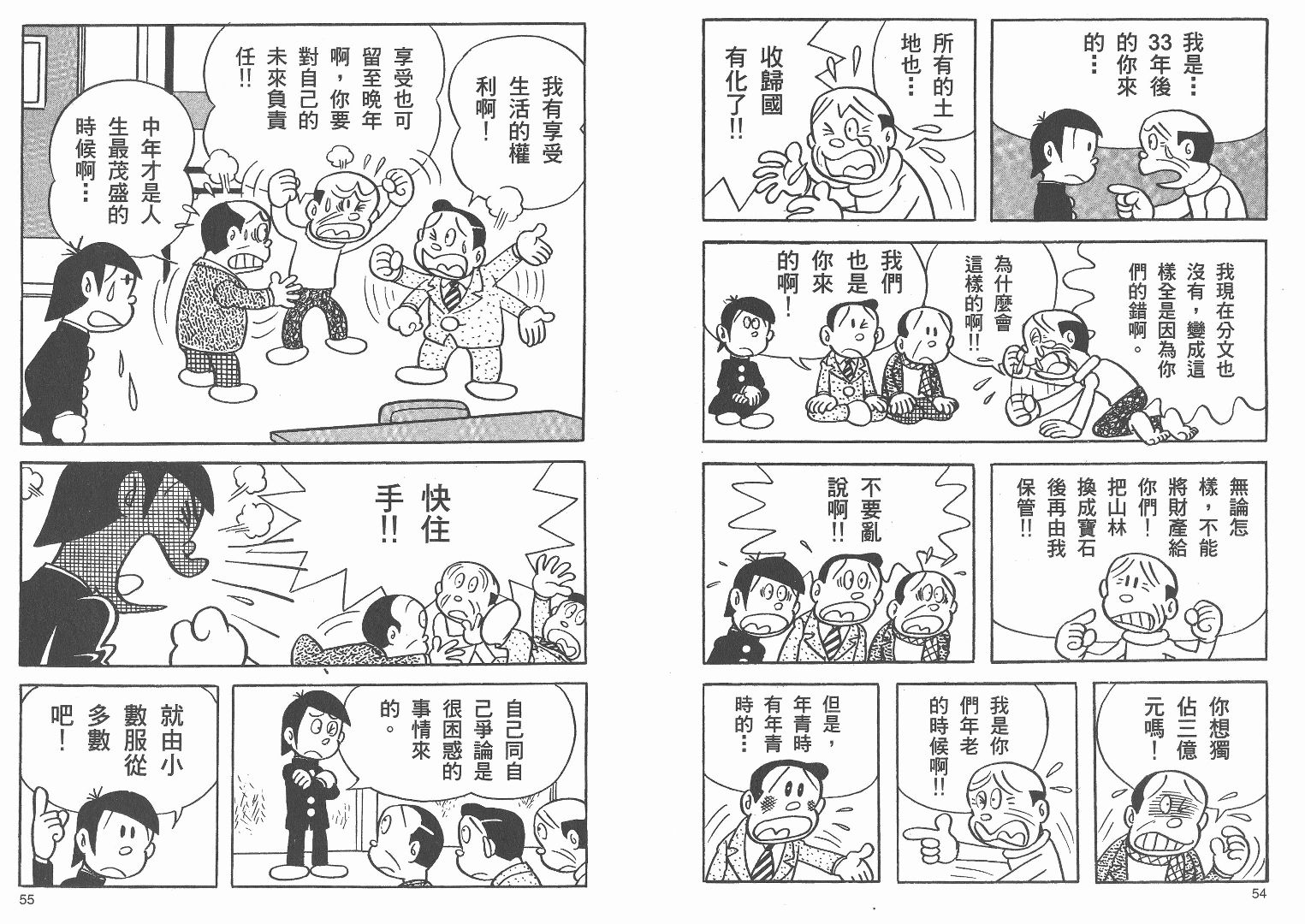 藤子不二雄异色短篇集韩漫全集-高清01卷无删减无遮挡章节图片 