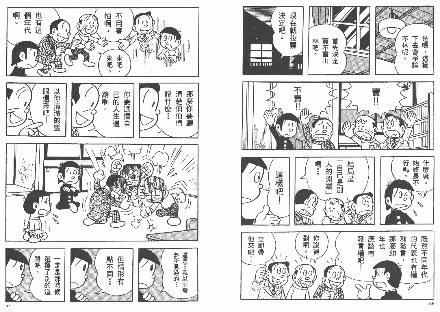 藤子不二雄异色短篇集韩漫全集-高清01卷无删减无遮挡章节图片 