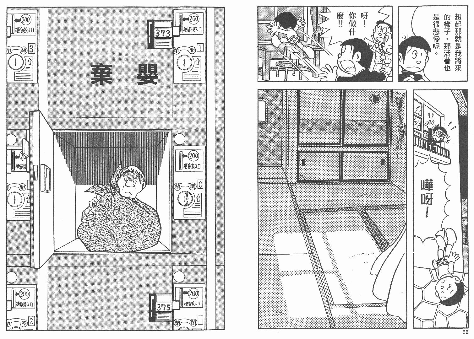 藤子不二雄异色短篇集韩漫全集-高清01卷无删减无遮挡章节图片 