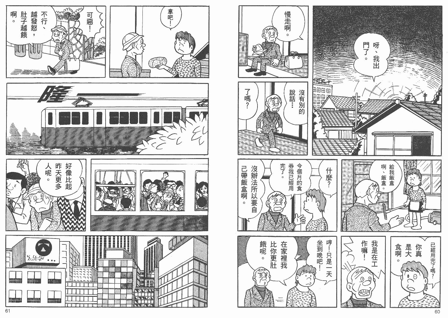 藤子不二雄异色短篇集韩漫全集-高清01卷无删减无遮挡章节图片 