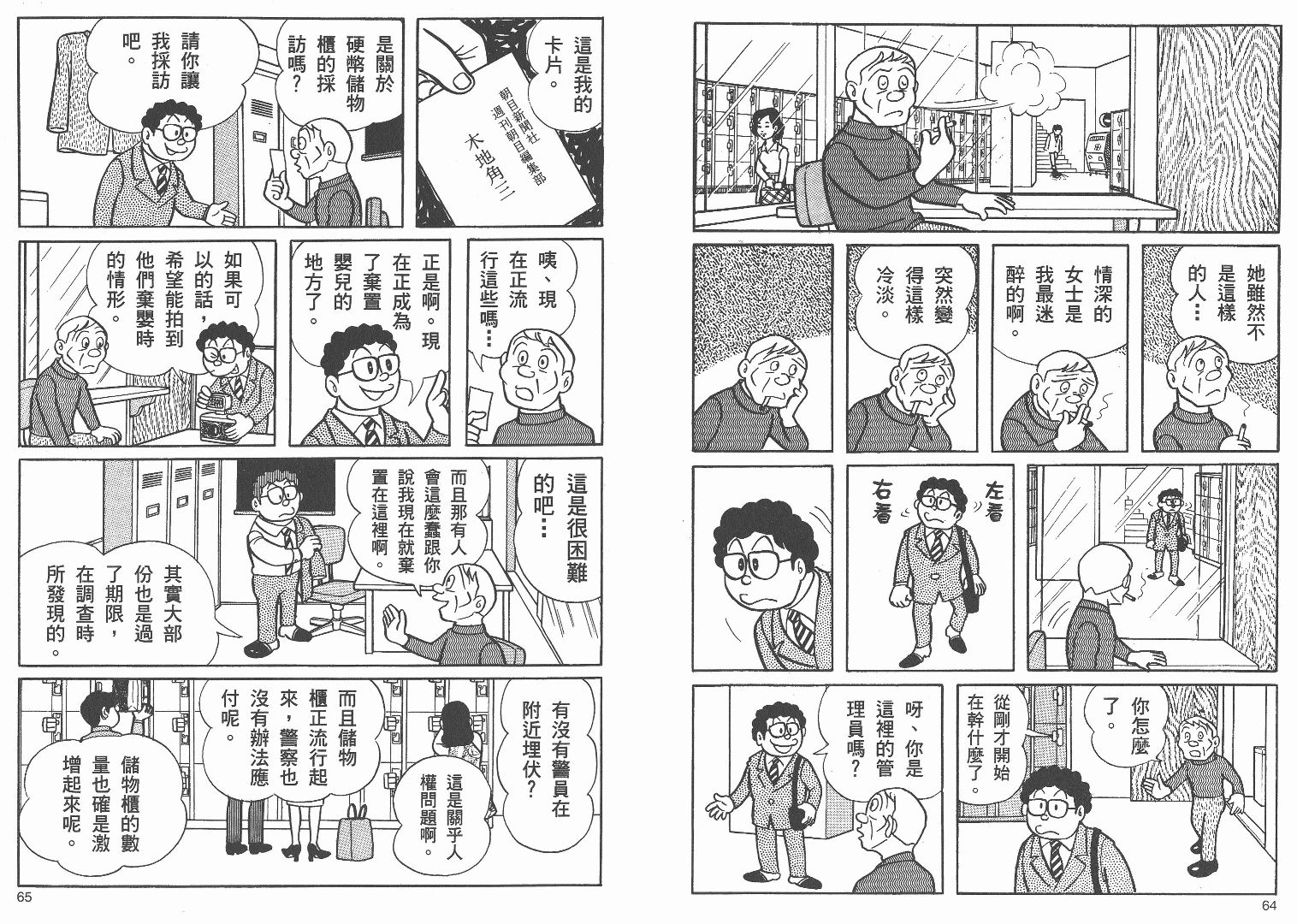 藤子不二雄异色短篇集韩漫全集-高清01卷无删减无遮挡章节图片 