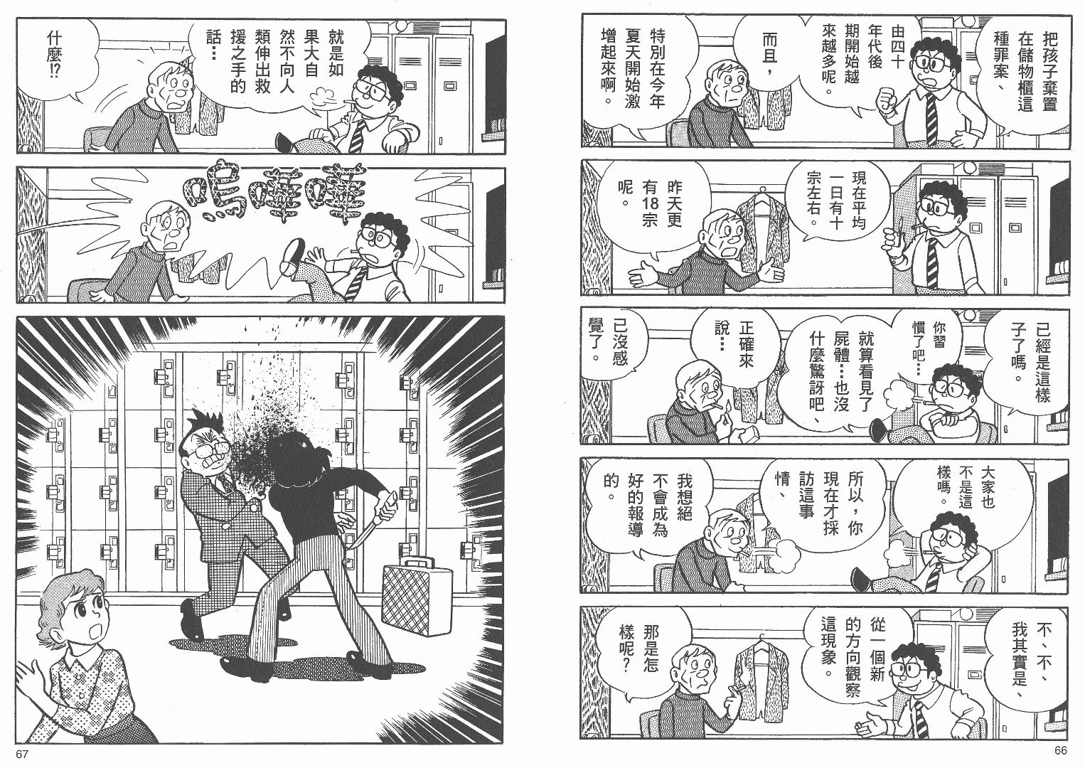藤子不二雄异色短篇集韩漫全集-高清01卷无删减无遮挡章节图片 