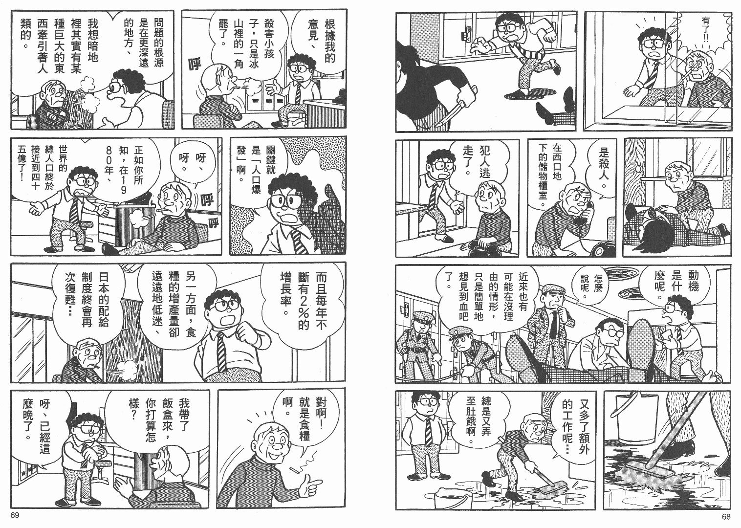 藤子不二雄异色短篇集韩漫全集-高清01卷无删减无遮挡章节图片 