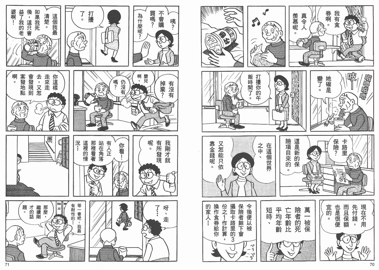 藤子不二雄异色短篇集韩漫全集-高清01卷无删减无遮挡章节图片 