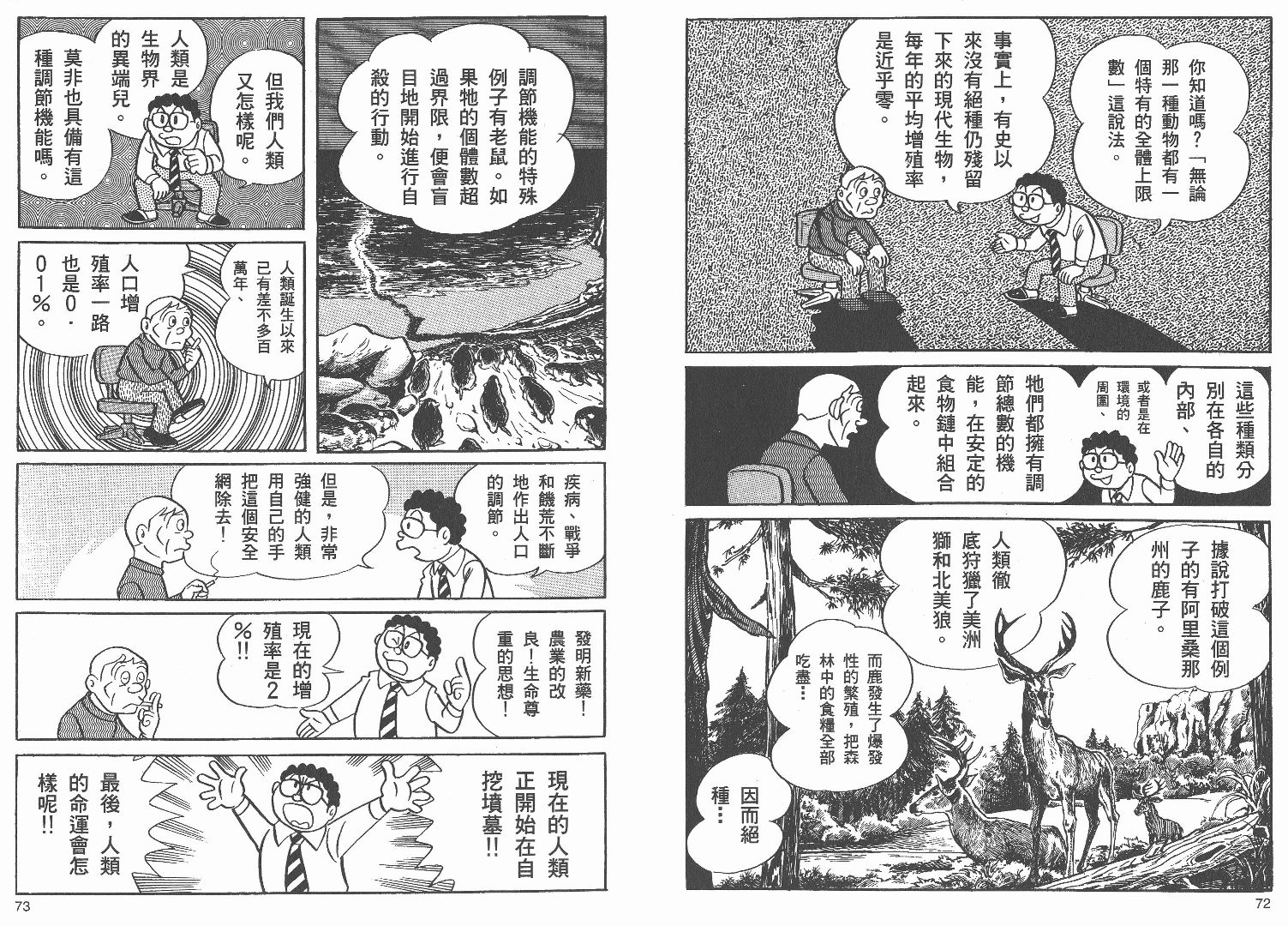 藤子不二雄异色短篇集韩漫全集-高清01卷无删减无遮挡章节图片 