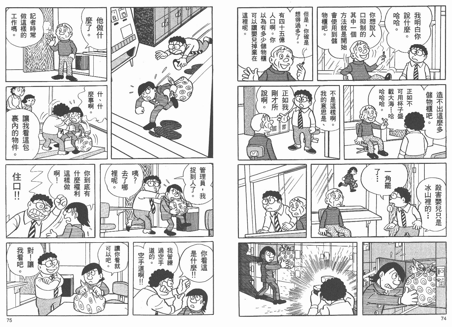 藤子不二雄异色短篇集韩漫全集-高清01卷无删减无遮挡章节图片 
