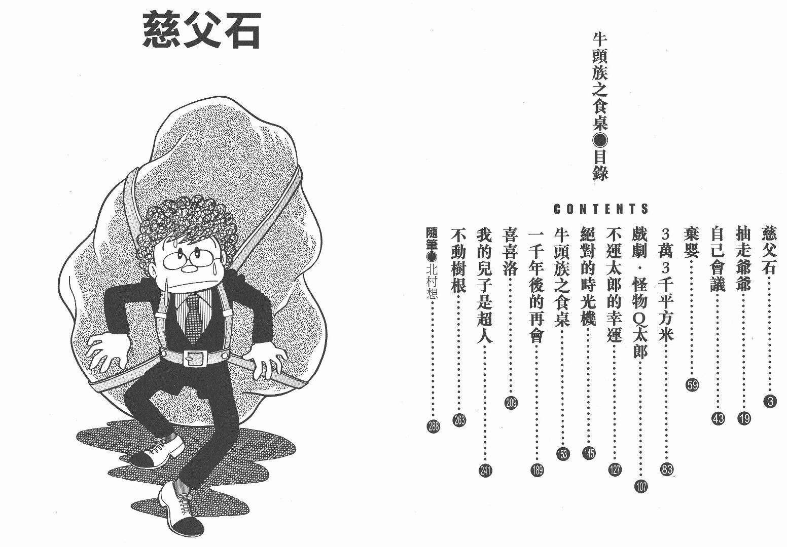 藤子不二雄异色短篇集韩漫全集-高清01卷无删减无遮挡章节图片 