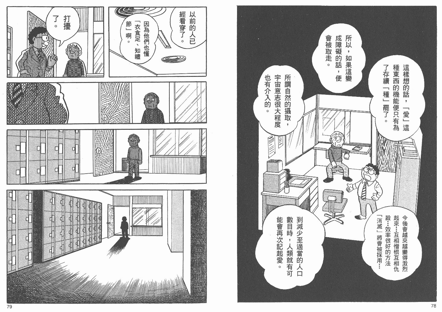 藤子不二雄异色短篇集韩漫全集-高清01卷无删减无遮挡章节图片 
