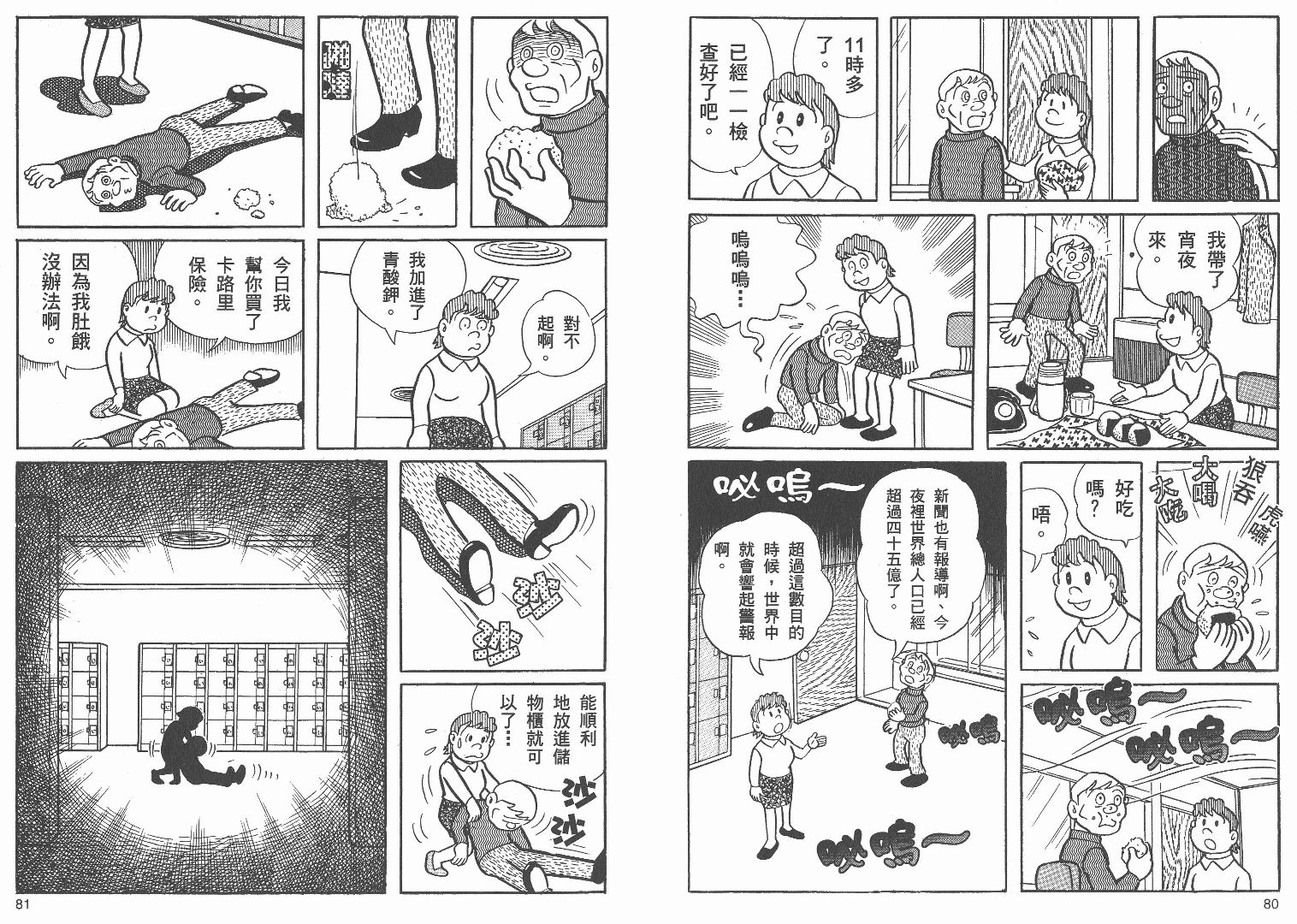 藤子不二雄异色短篇集韩漫全集-高清01卷无删减无遮挡章节图片 