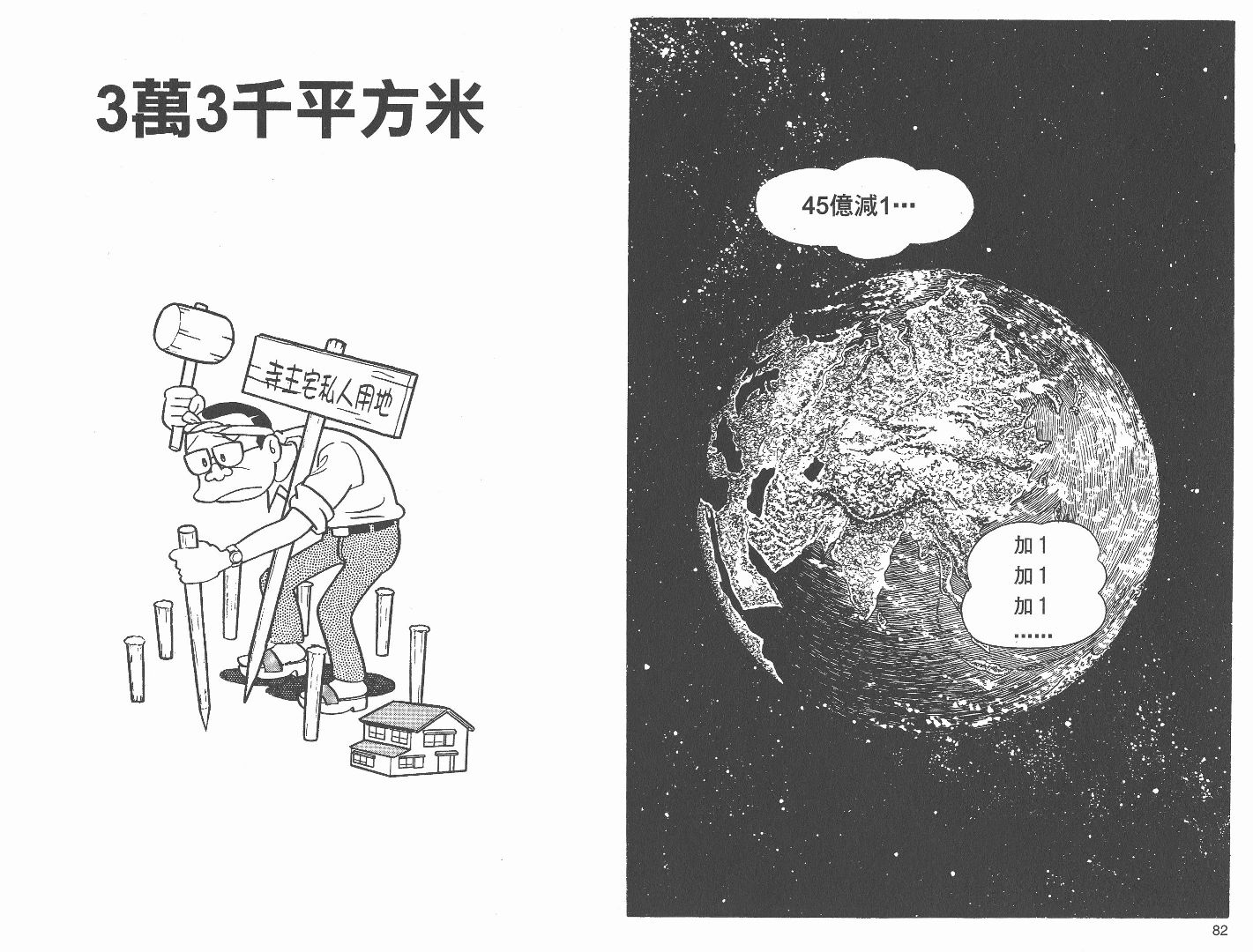 藤子不二雄异色短篇集韩漫全集-高清01卷无删减无遮挡章节图片 