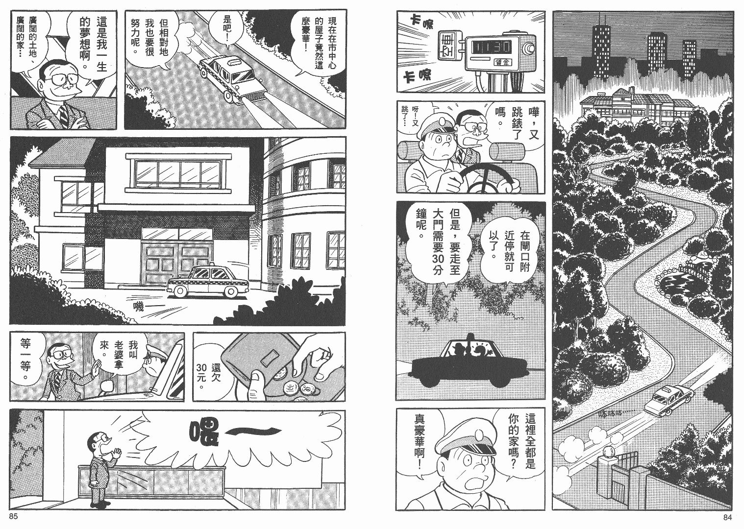 藤子不二雄异色短篇集韩漫全集-高清01卷无删减无遮挡章节图片 