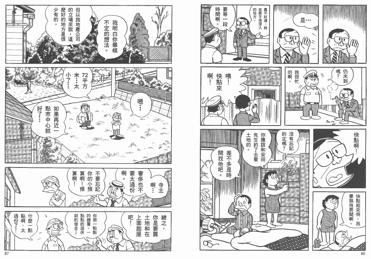 藤子不二雄异色短篇集韩漫全集-高清01卷无删减无遮挡章节图片 