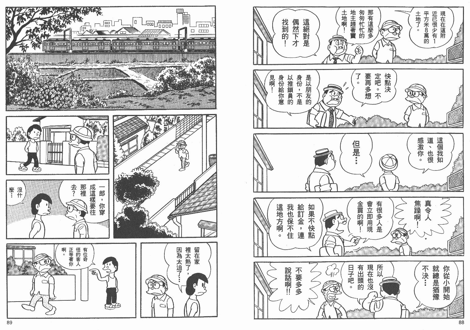 藤子不二雄异色短篇集韩漫全集-高清01卷无删减无遮挡章节图片 