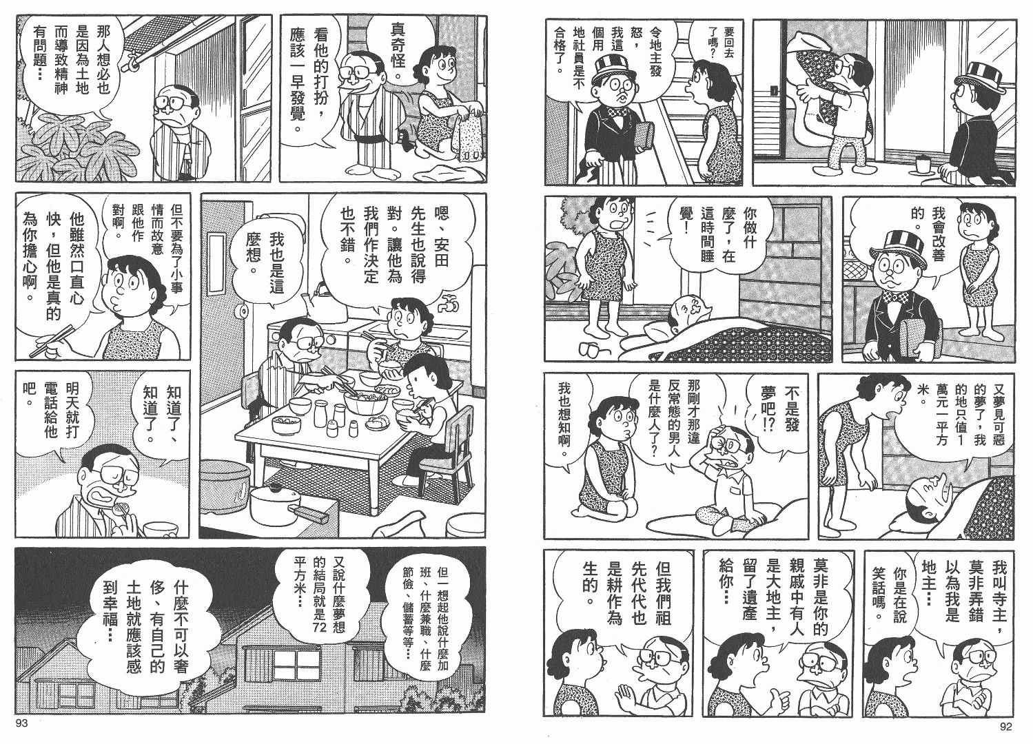藤子不二雄异色短篇集韩漫全集-高清01卷无删减无遮挡章节图片 