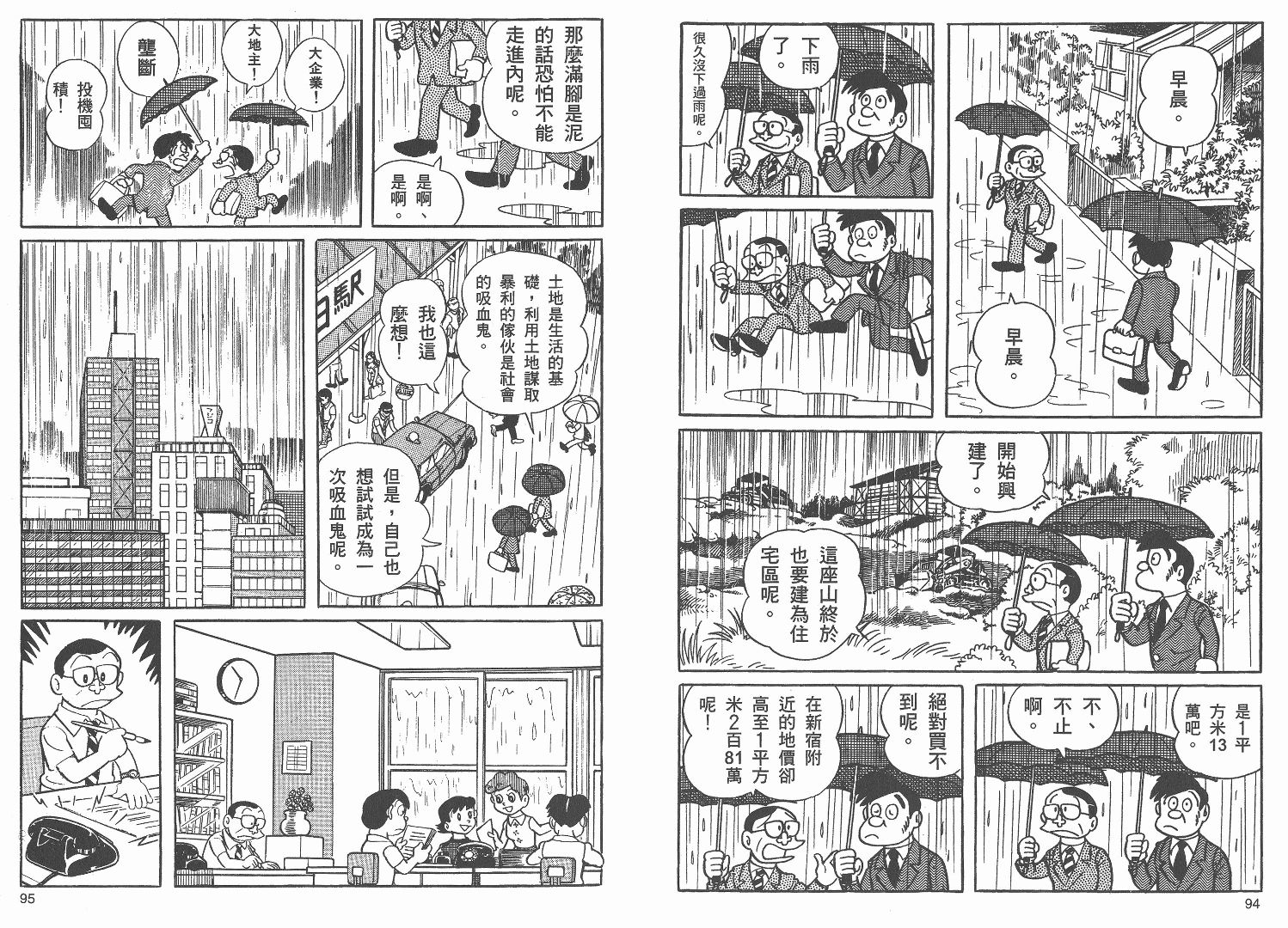 藤子不二雄异色短篇集韩漫全集-高清01卷无删减无遮挡章节图片 