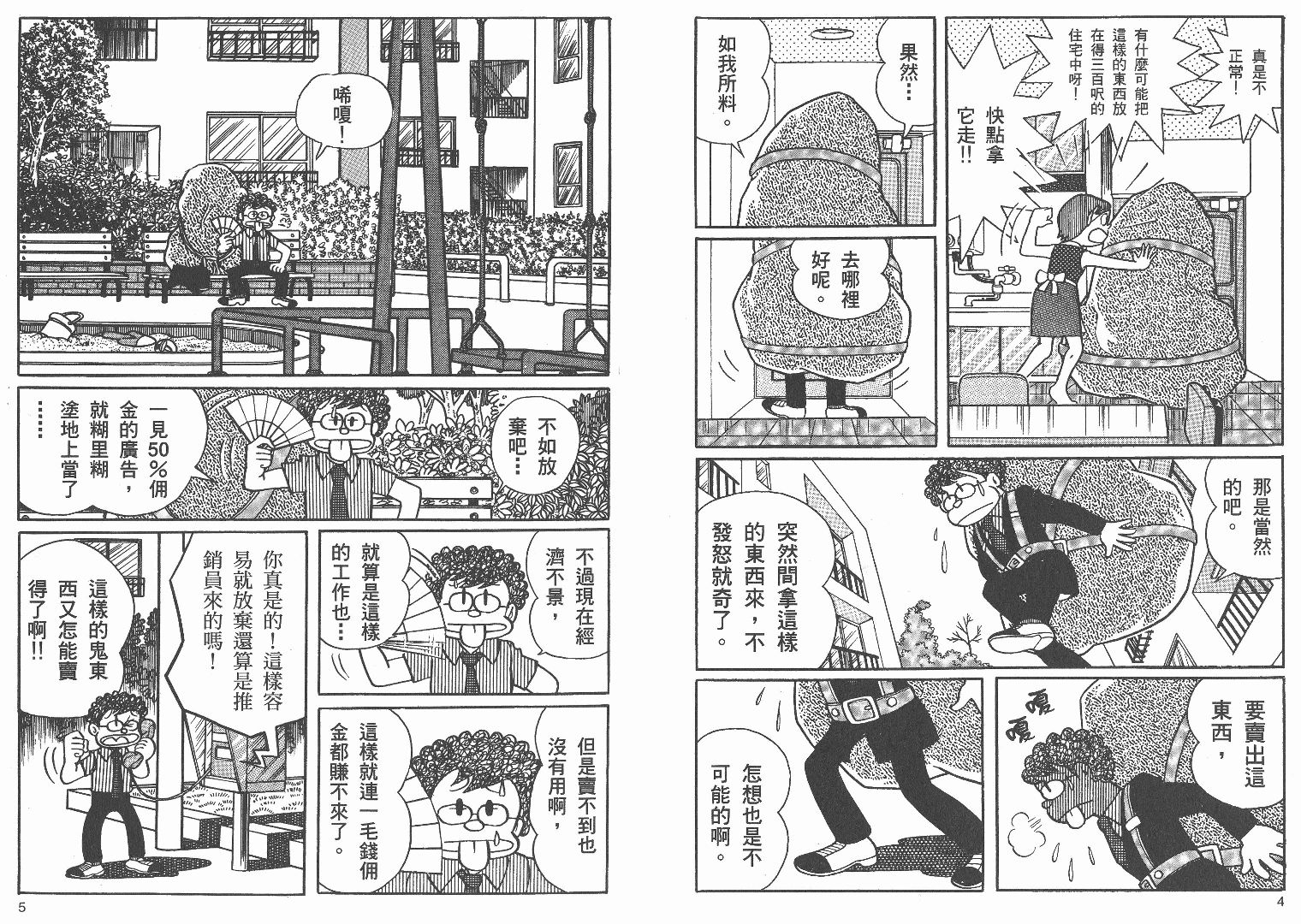 藤子不二雄异色短篇集韩漫全集-高清01卷无删减无遮挡章节图片 