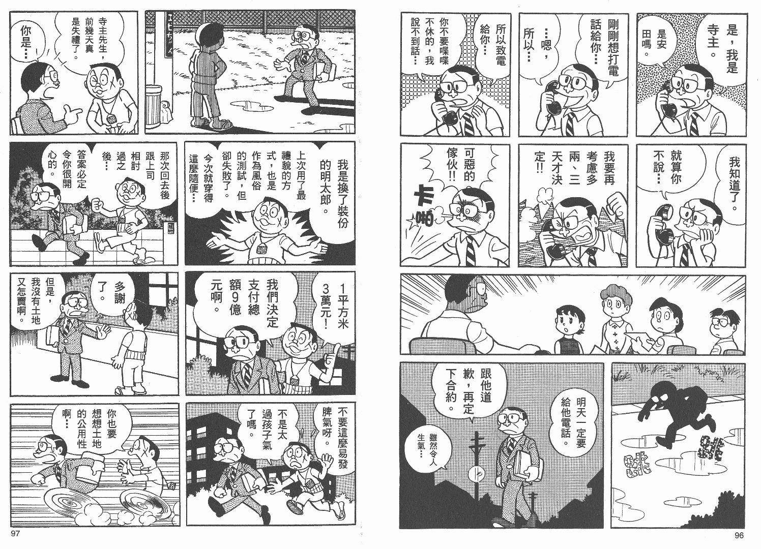 藤子不二雄异色短篇集韩漫全集-高清01卷无删减无遮挡章节图片 