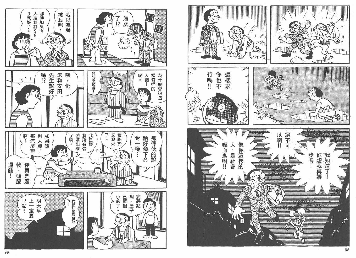 藤子不二雄异色短篇集韩漫全集-高清01卷无删减无遮挡章节图片 