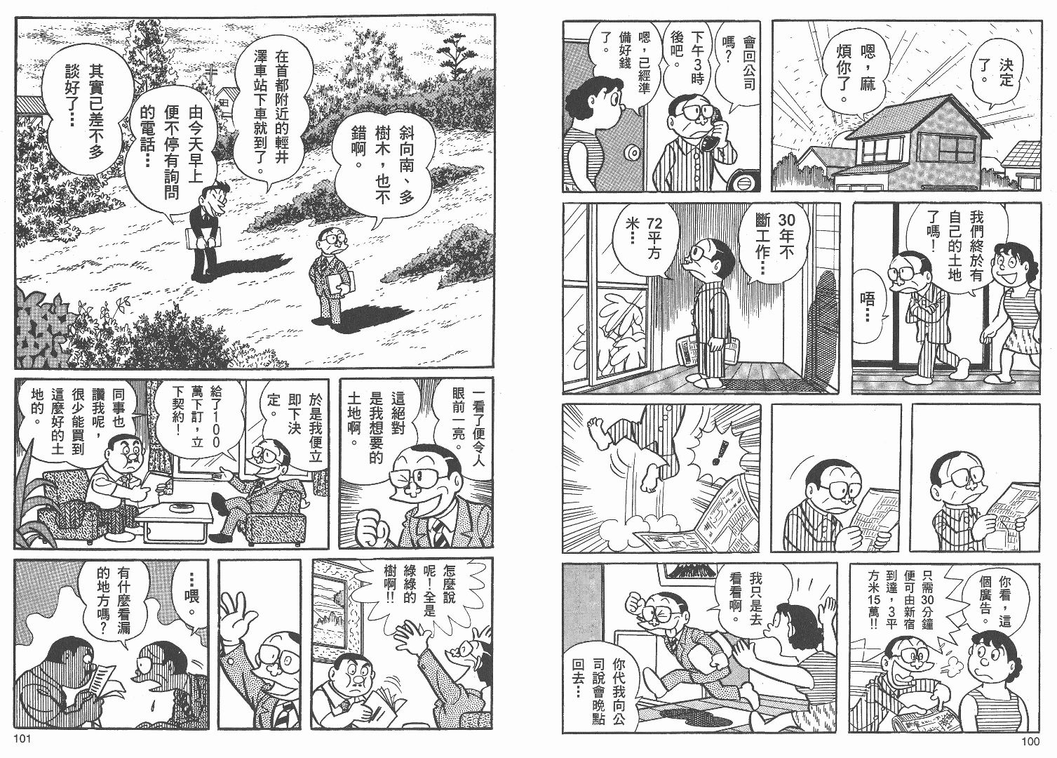 藤子不二雄异色短篇集韩漫全集-高清01卷无删减无遮挡章节图片 