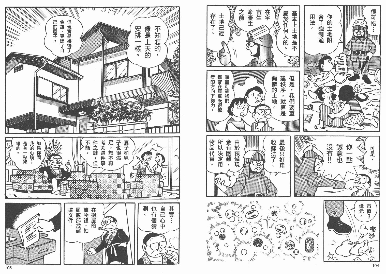 藤子不二雄异色短篇集韩漫全集-高清01卷无删减无遮挡章节图片 