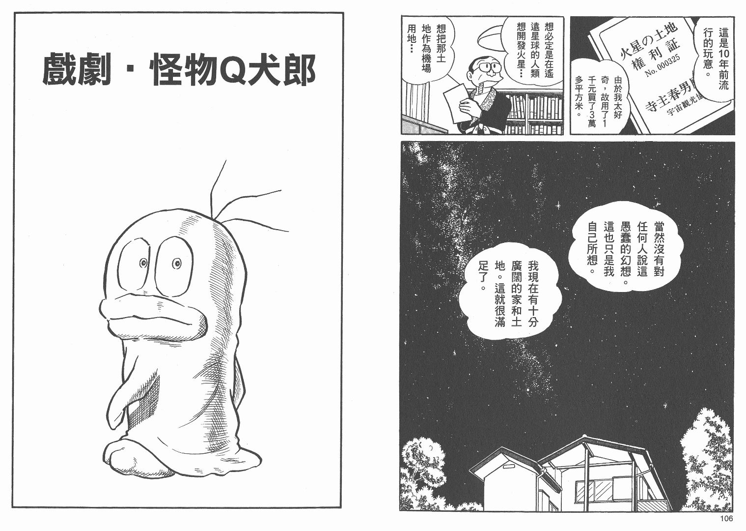 藤子不二雄异色短篇集韩漫全集-高清01卷无删减无遮挡章节图片 