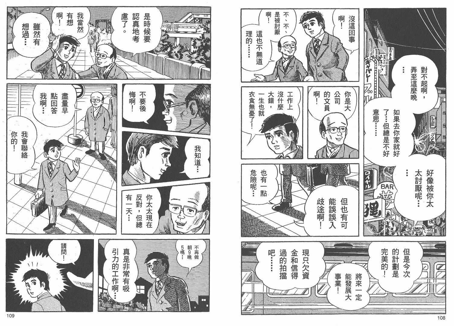 藤子不二雄异色短篇集韩漫全集-高清01卷无删减无遮挡章节图片 