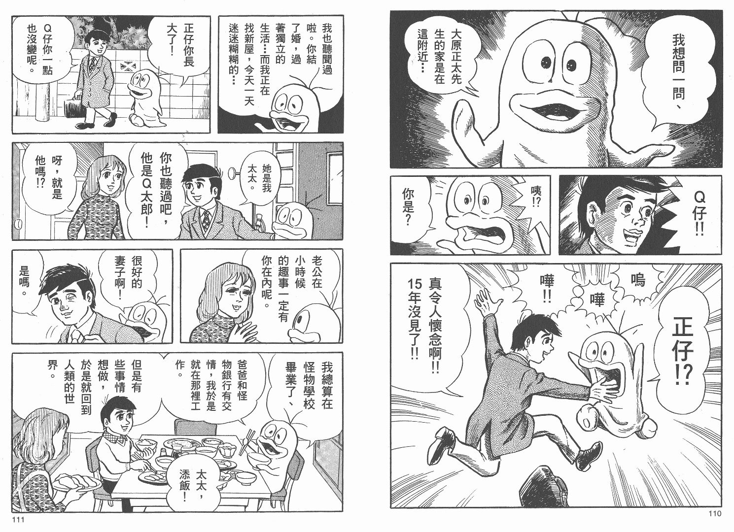 藤子不二雄异色短篇集韩漫全集-高清01卷无删减无遮挡章节图片 