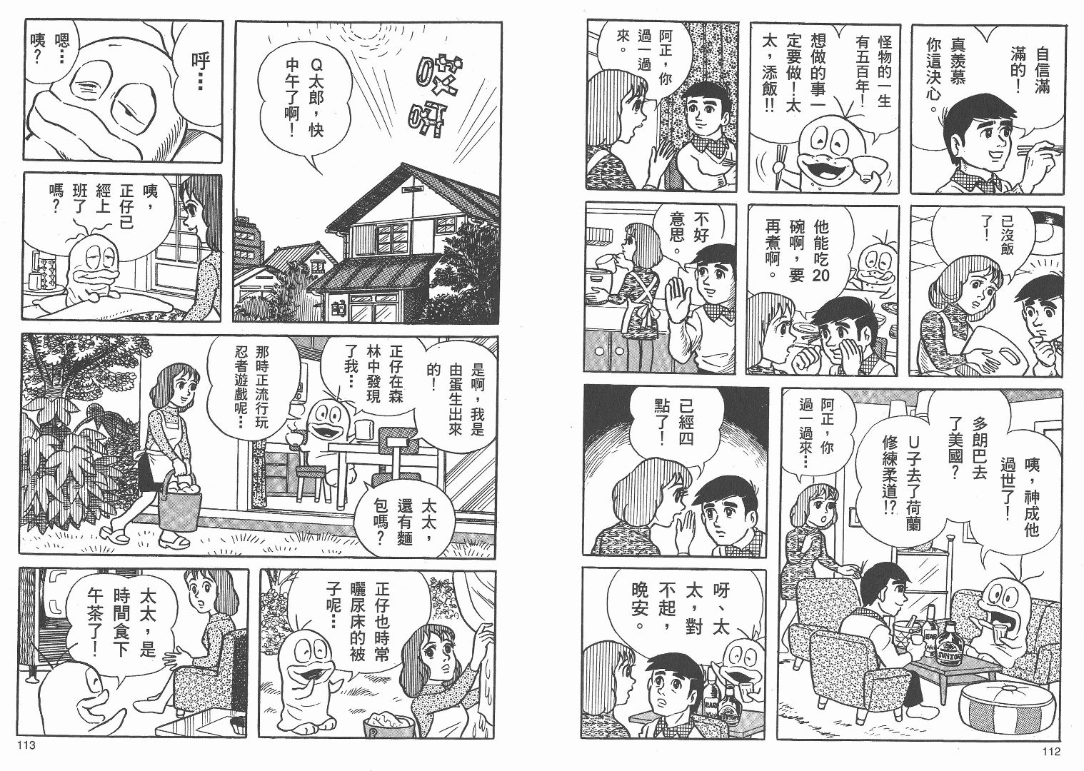 藤子不二雄异色短篇集韩漫全集-高清01卷无删减无遮挡章节图片 