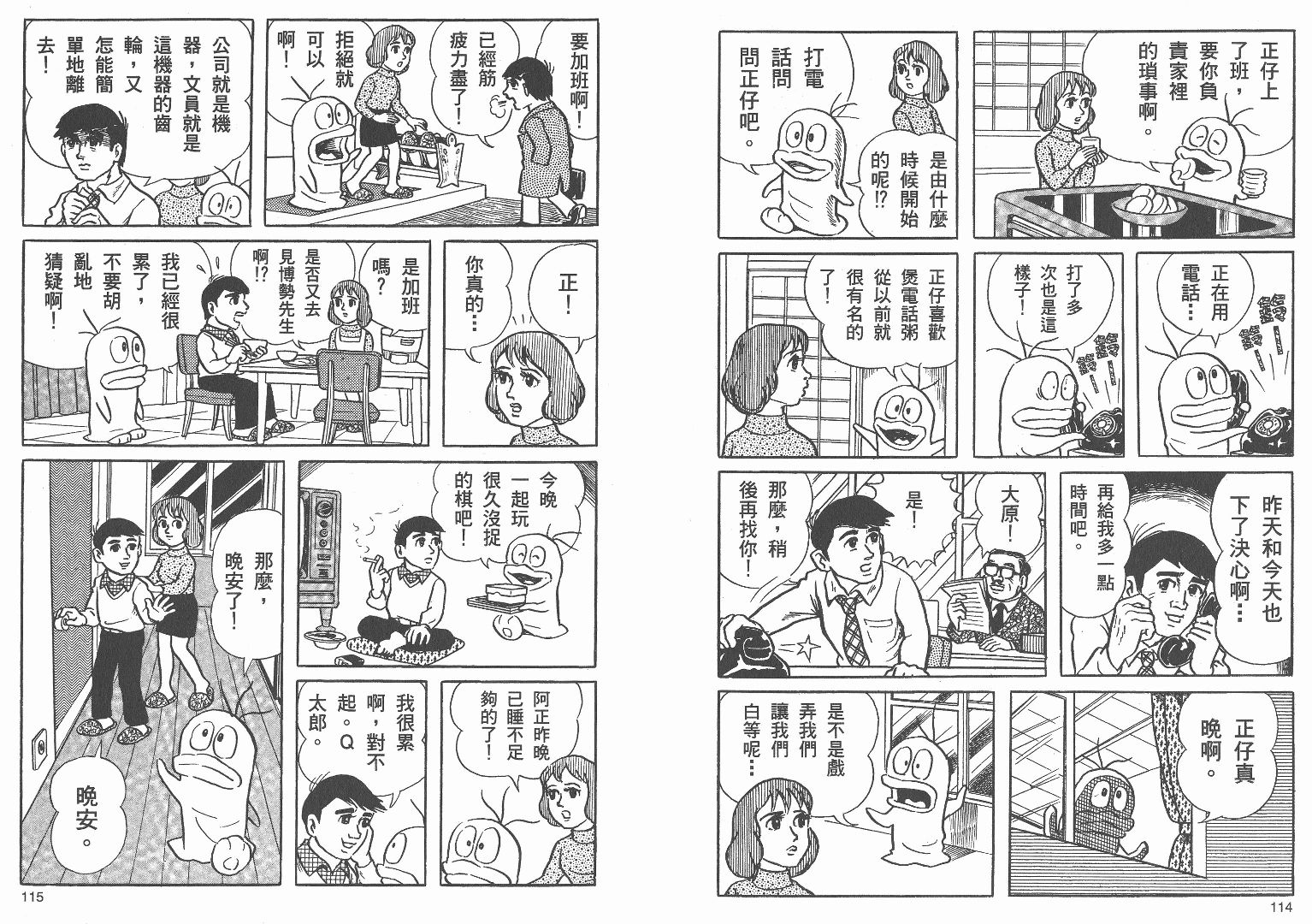 藤子不二雄异色短篇集韩漫全集-高清01卷无删减无遮挡章节图片 