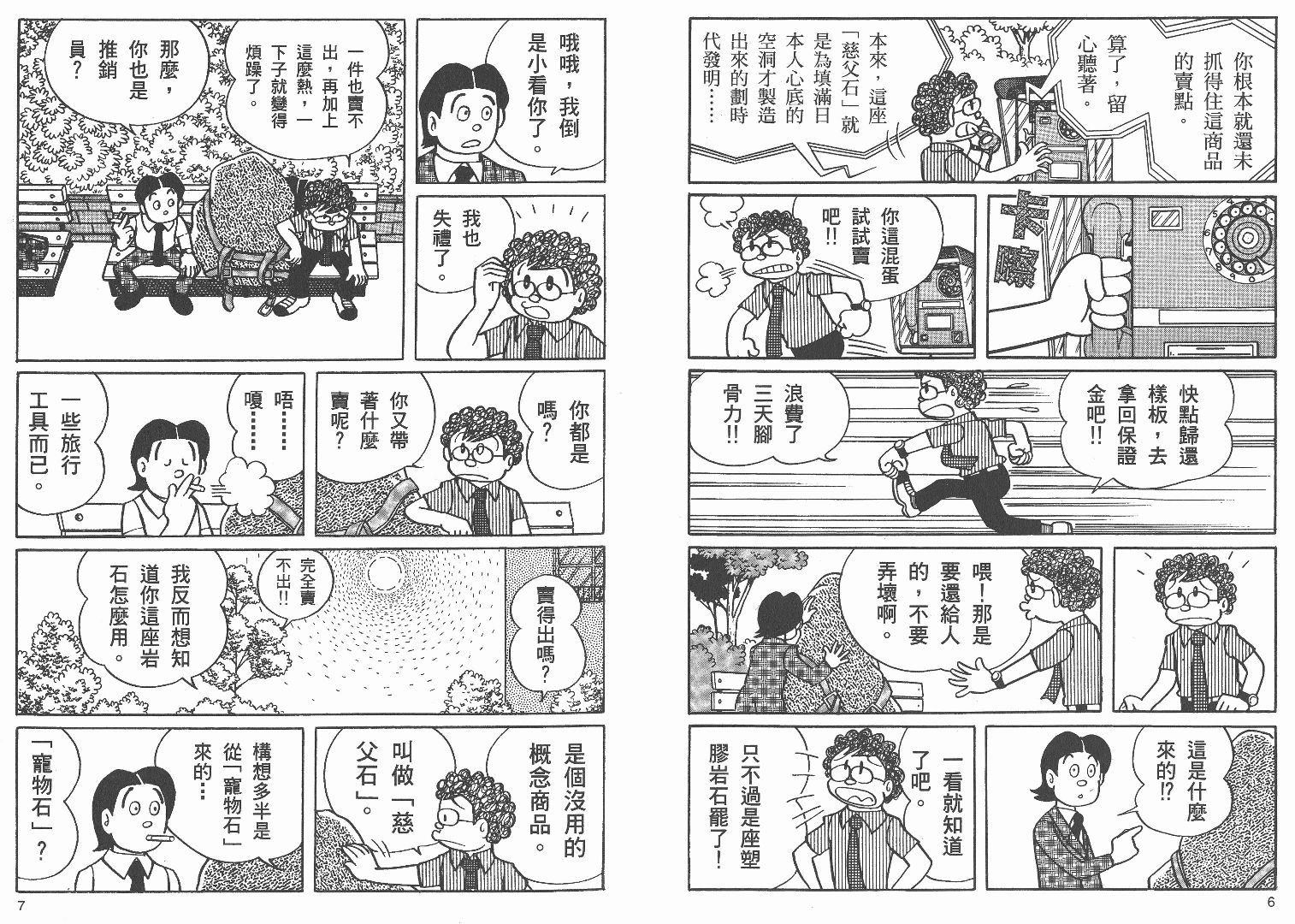 藤子不二雄异色短篇集韩漫全集-高清01卷无删减无遮挡章节图片 