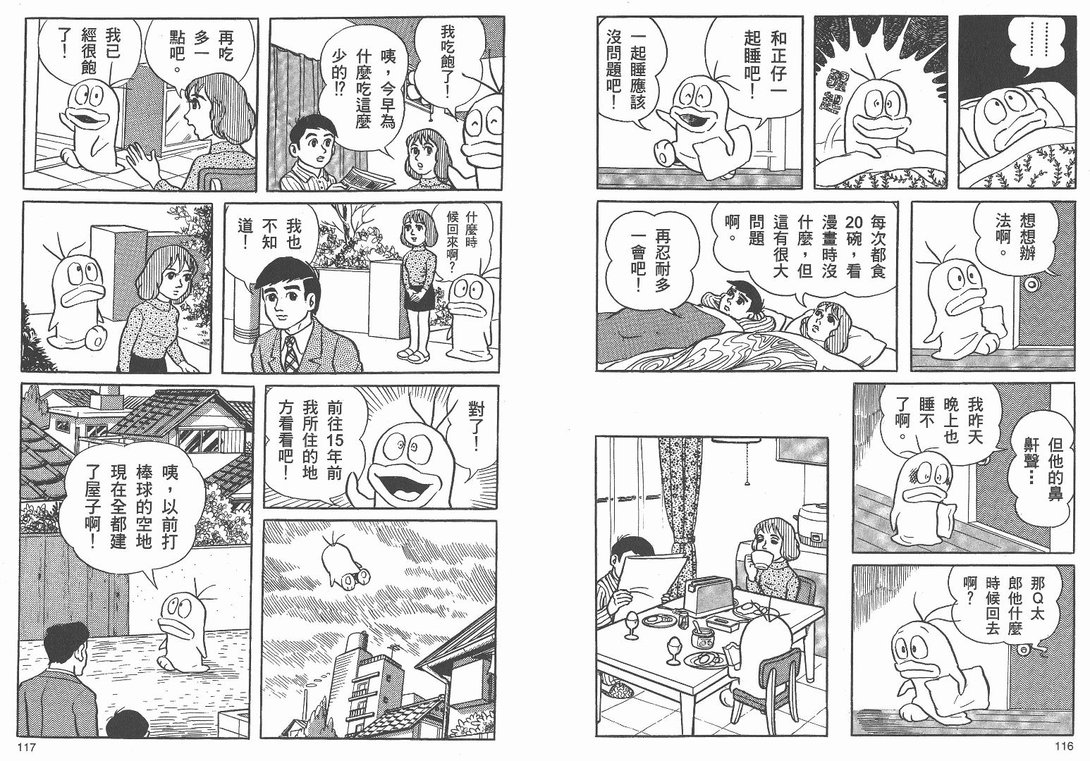 藤子不二雄异色短篇集韩漫全集-高清01卷无删减无遮挡章节图片 