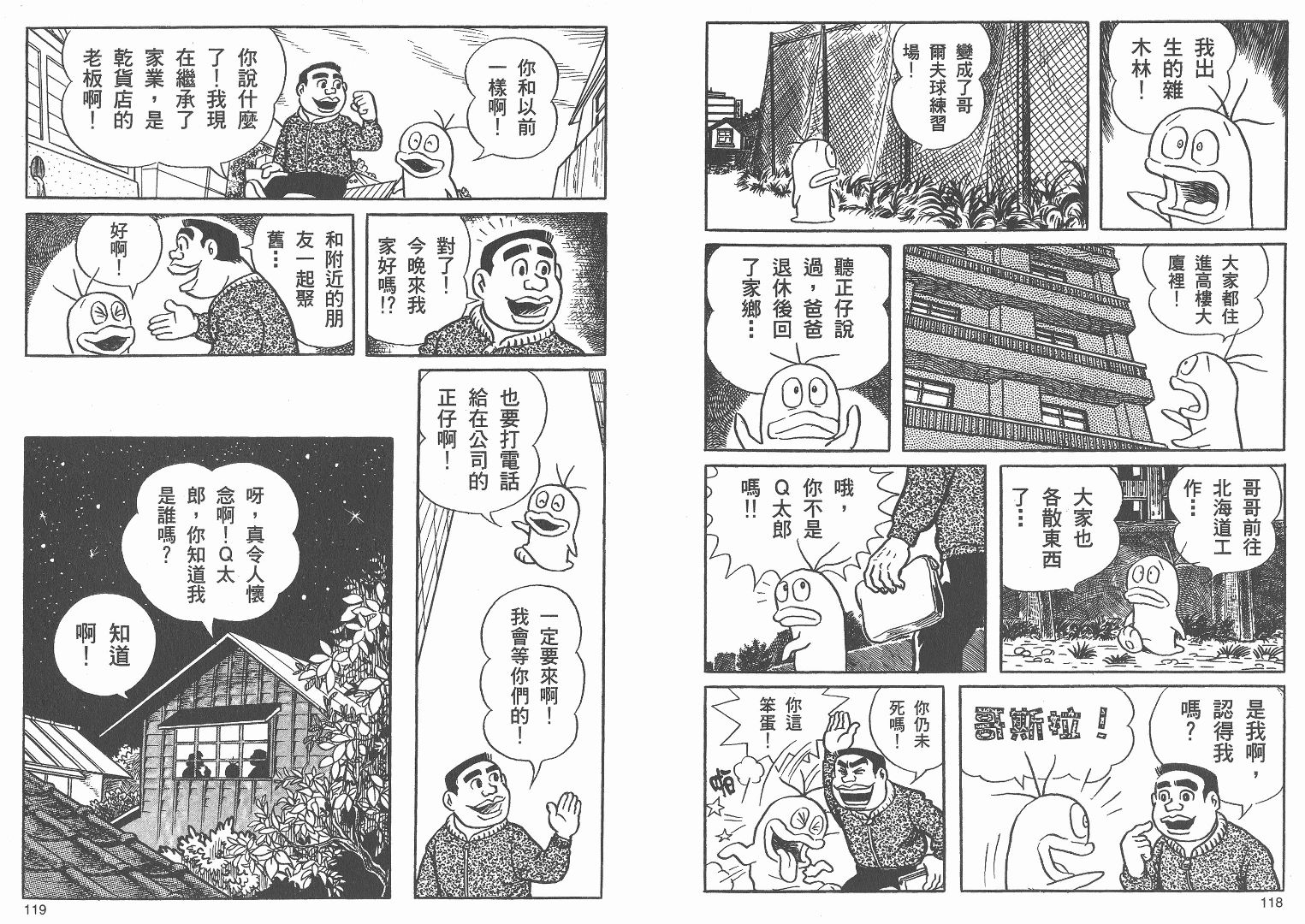藤子不二雄异色短篇集韩漫全集-高清01卷无删减无遮挡章节图片 