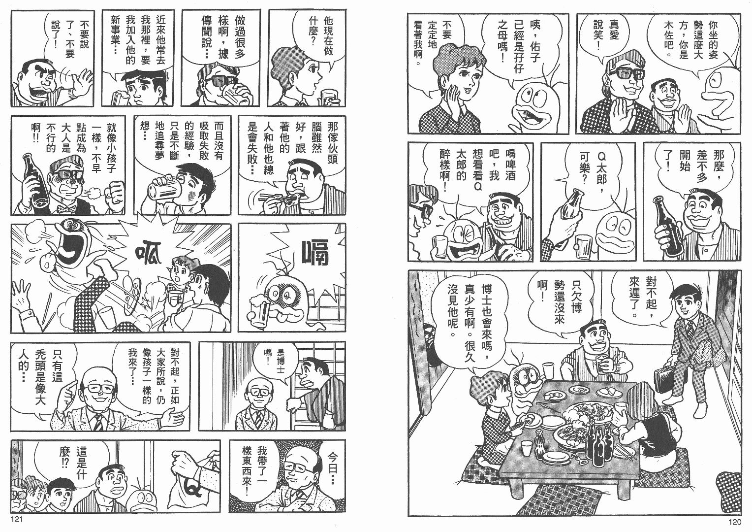 藤子不二雄异色短篇集韩漫全集-高清01卷无删减无遮挡章节图片 