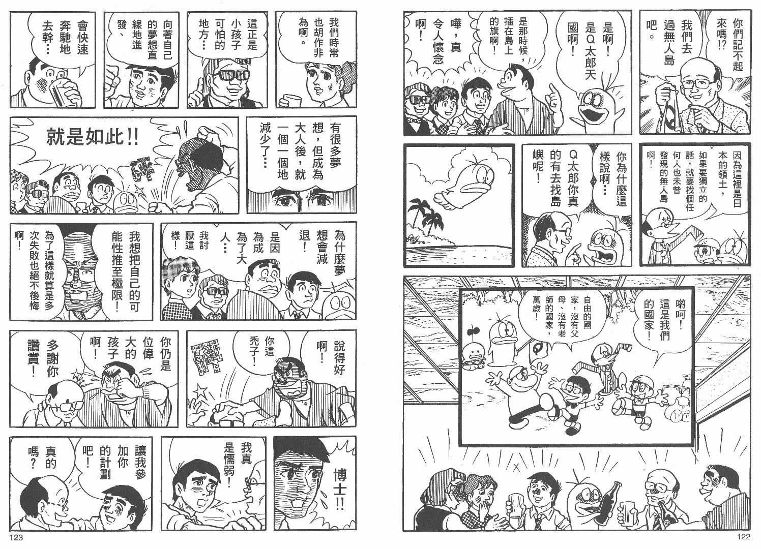 藤子不二雄异色短篇集韩漫全集-高清01卷无删减无遮挡章节图片 