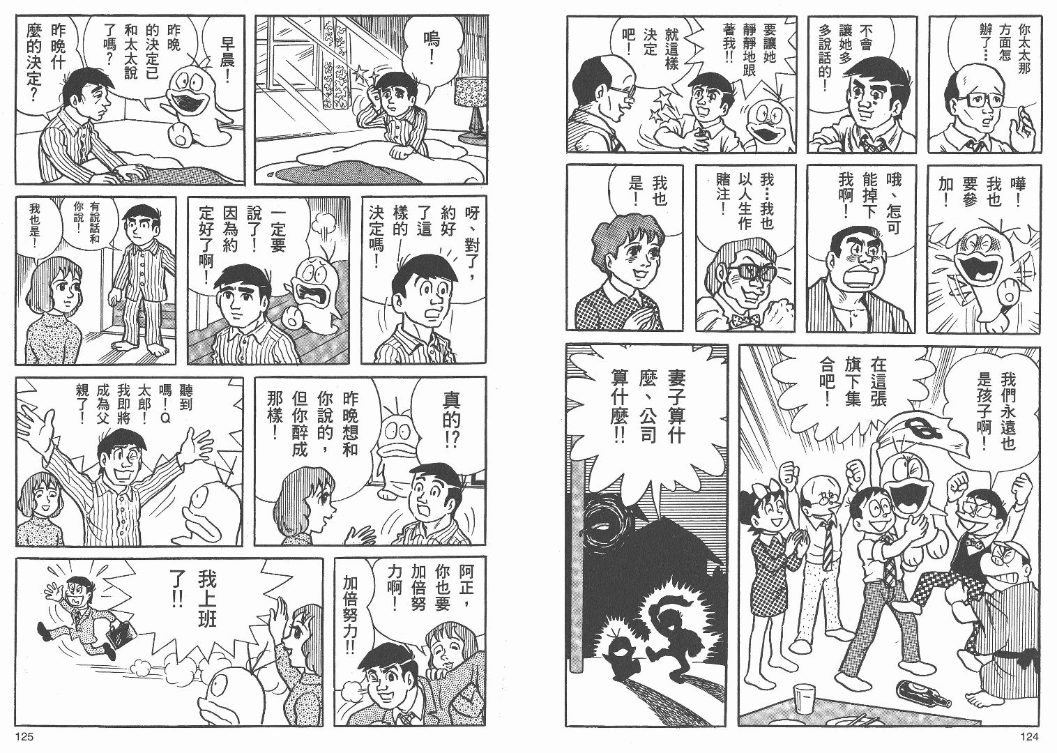藤子不二雄异色短篇集韩漫全集-高清01卷无删减无遮挡章节图片 