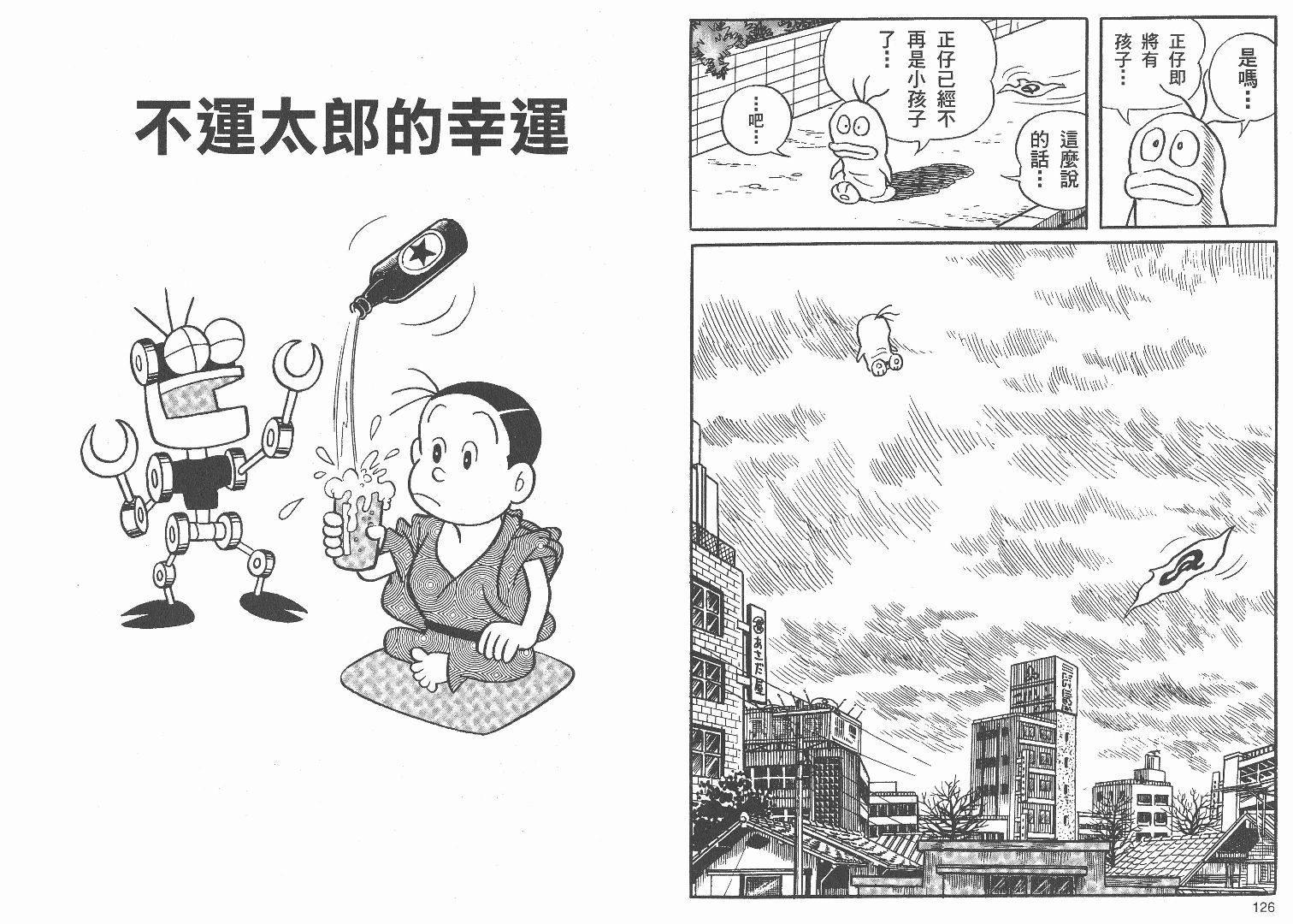 藤子不二雄异色短篇集韩漫全集-高清01卷无删减无遮挡章节图片 