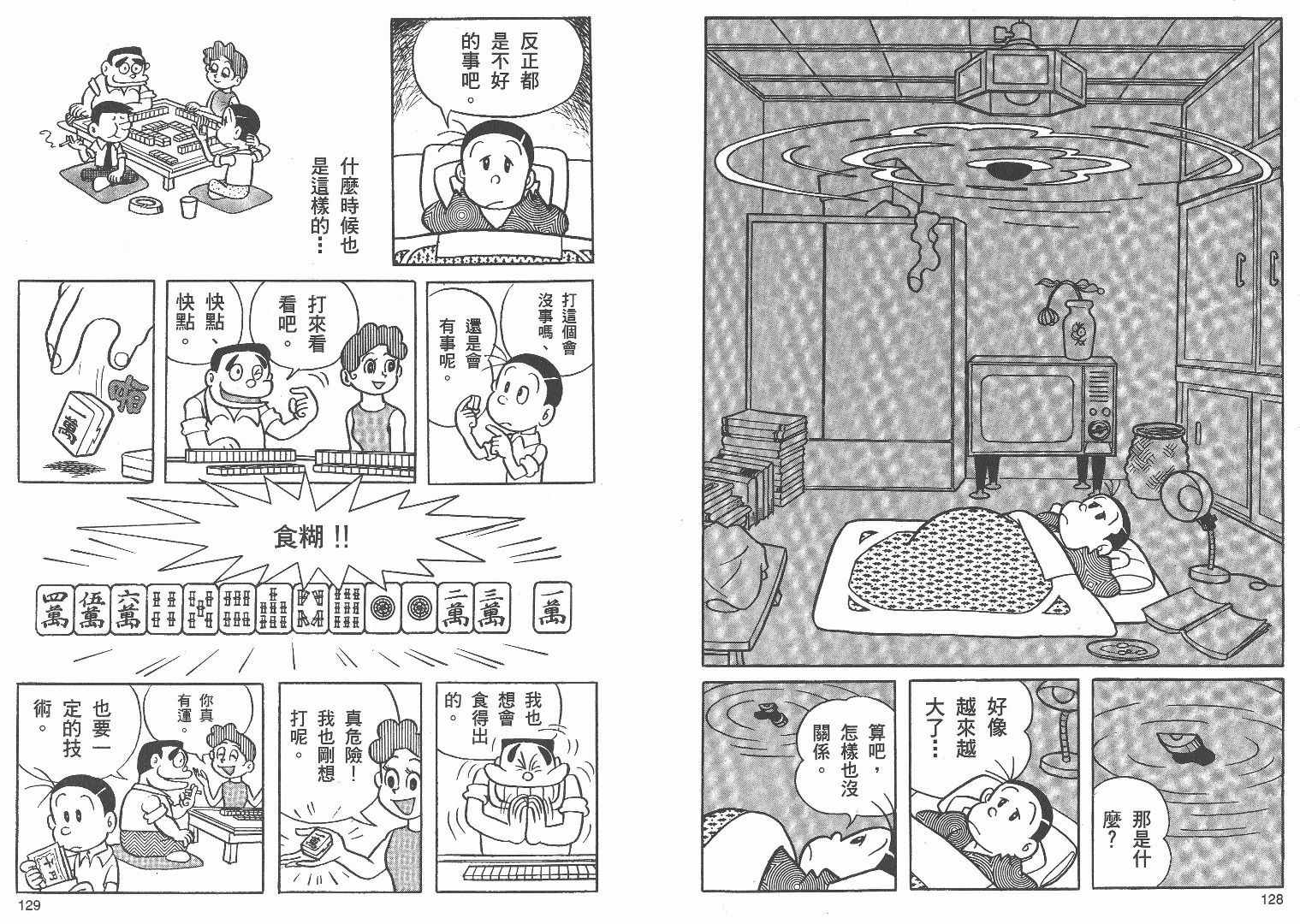 藤子不二雄异色短篇集韩漫全集-高清01卷无删减无遮挡章节图片 