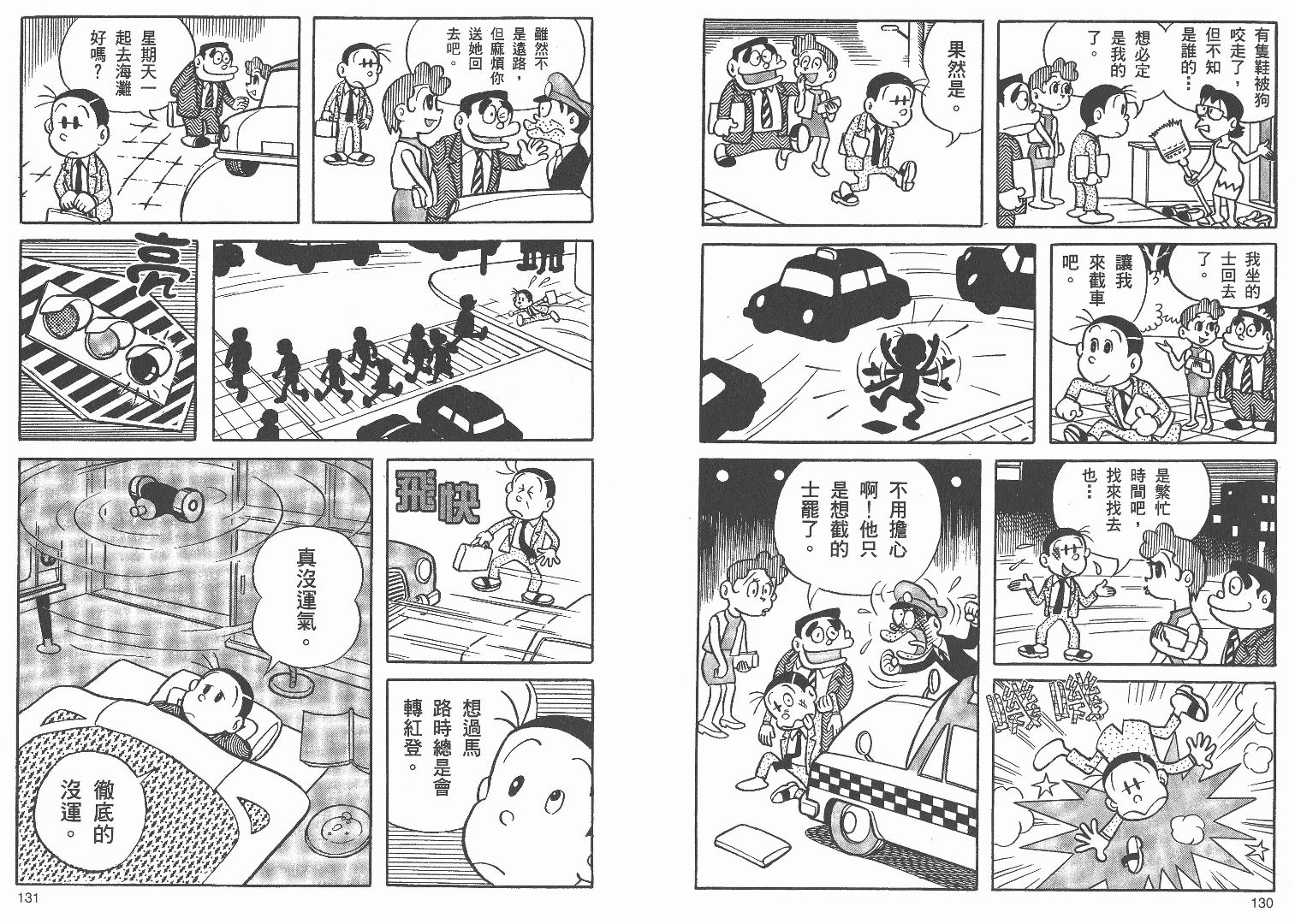 藤子不二雄异色短篇集韩漫全集-高清01卷无删减无遮挡章节图片 