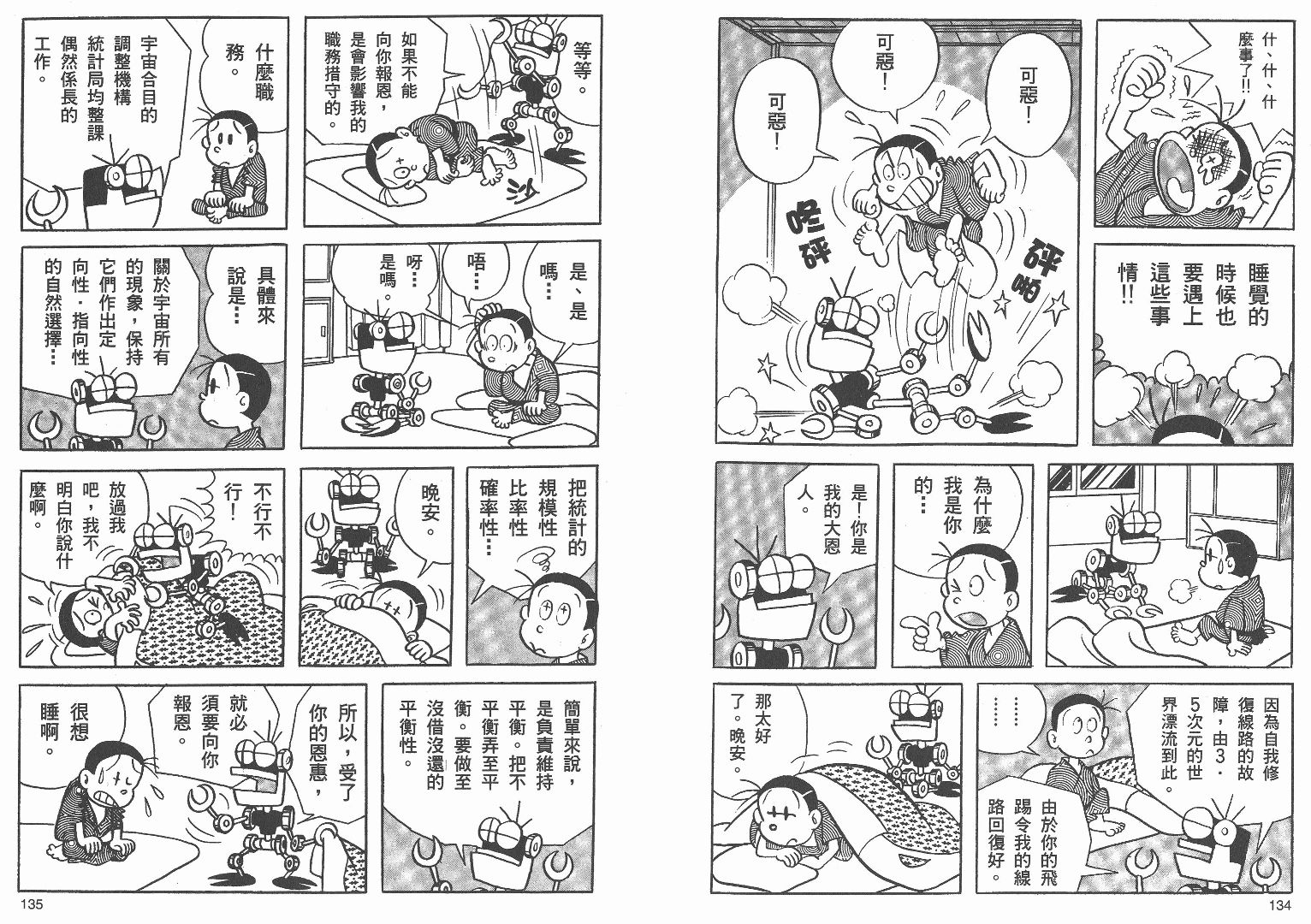 藤子不二雄异色短篇集韩漫全集-高清01卷无删减无遮挡章节图片 