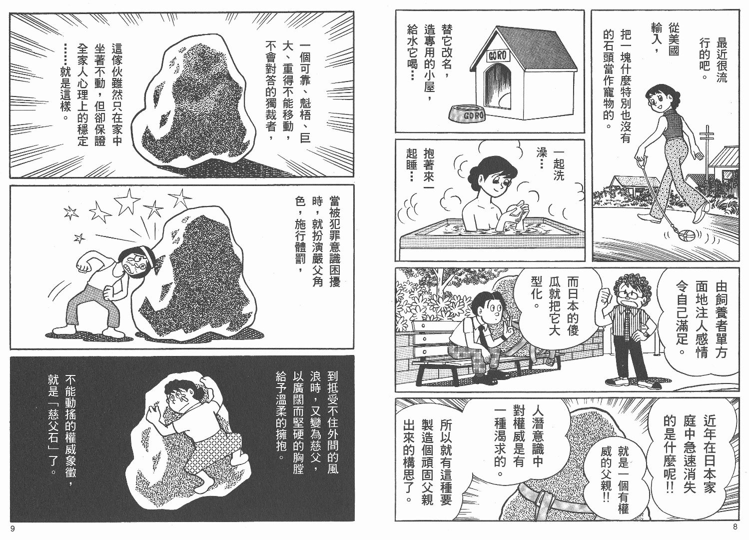 藤子不二雄异色短篇集韩漫全集-高清01卷无删减无遮挡章节图片 