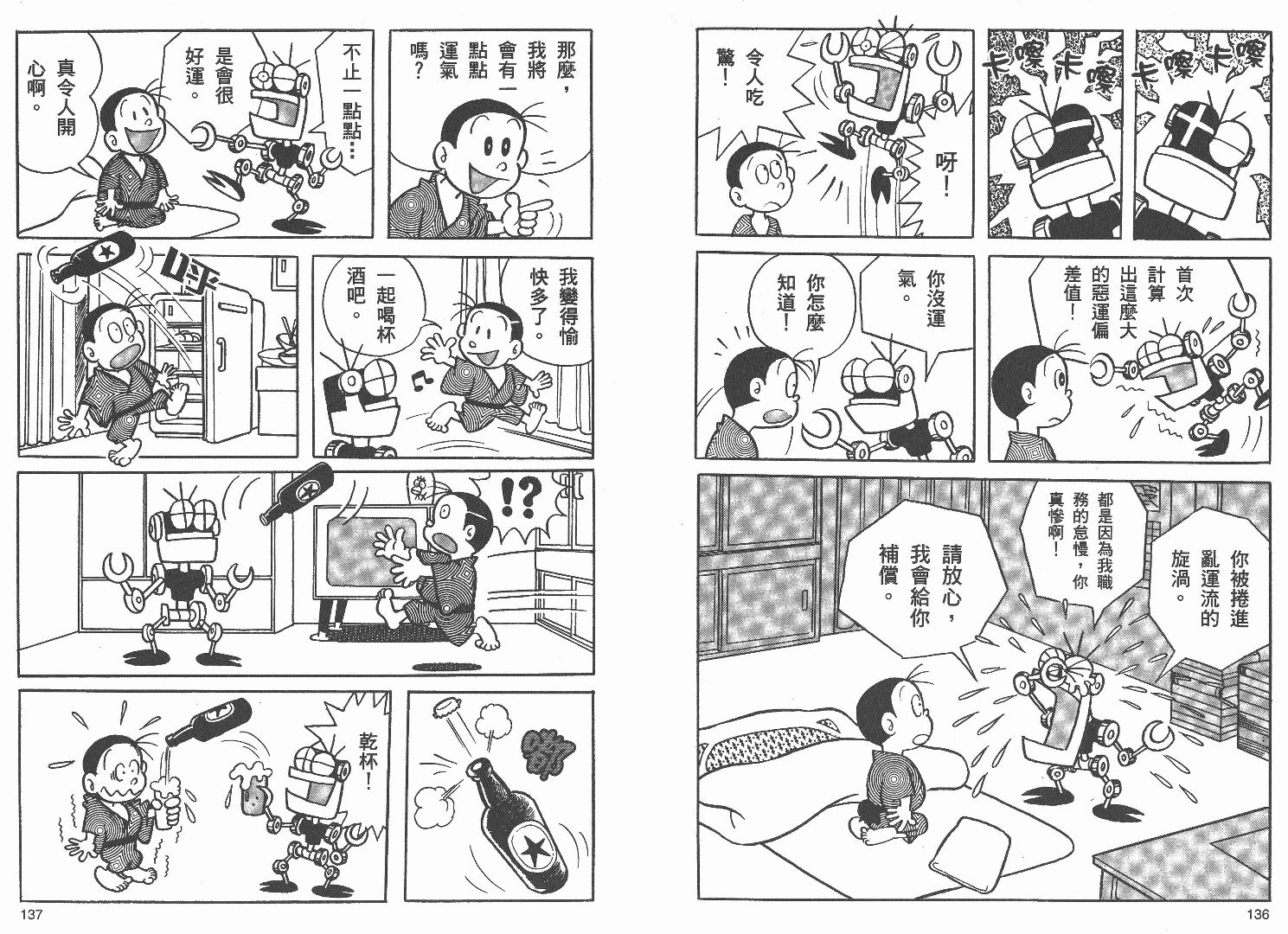藤子不二雄异色短篇集韩漫全集-高清01卷无删减无遮挡章节图片 