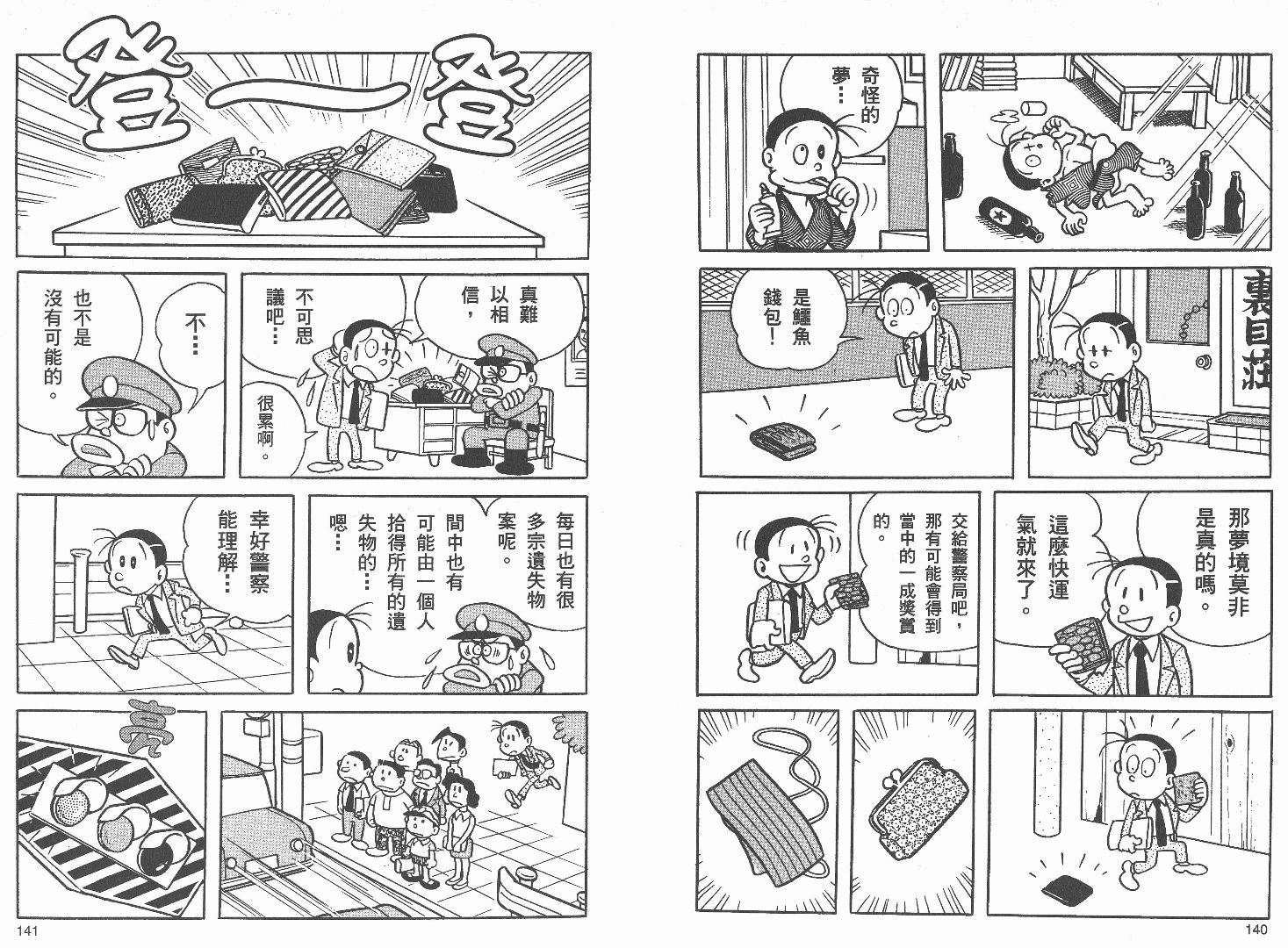 藤子不二雄异色短篇集韩漫全集-高清01卷无删减无遮挡章节图片 