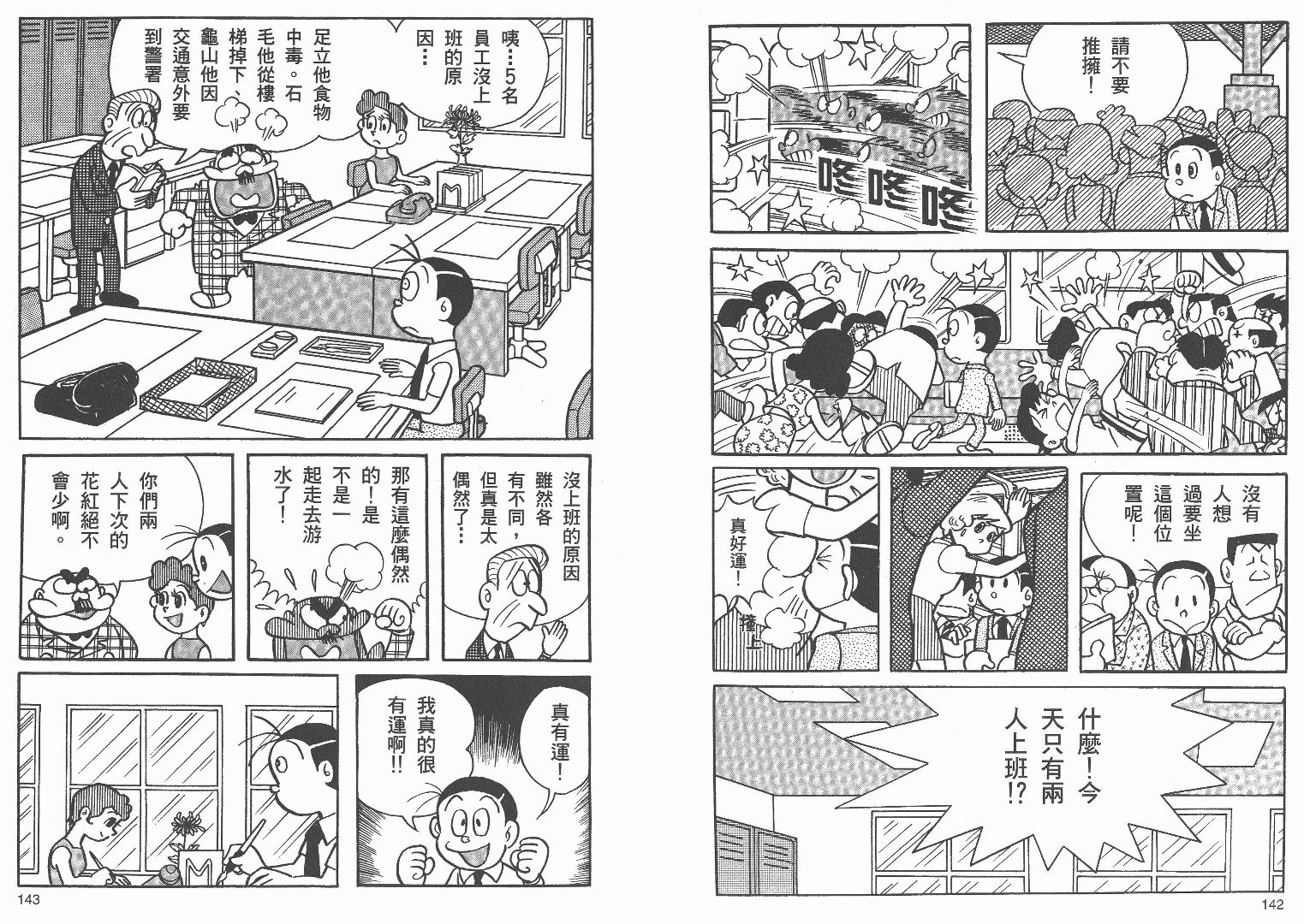 藤子不二雄异色短篇集韩漫全集-高清01卷无删减无遮挡章节图片 