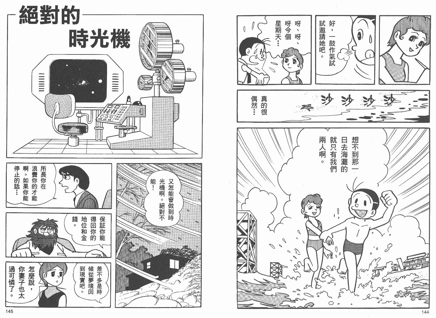 藤子不二雄异色短篇集韩漫全集-高清01卷无删减无遮挡章节图片 