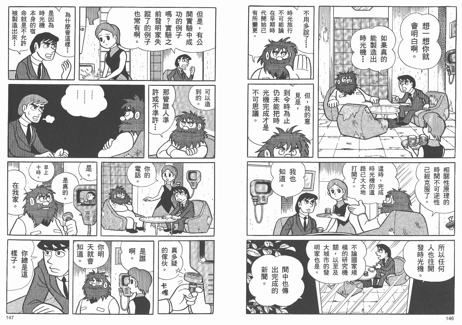 藤子不二雄异色短篇集韩漫全集-高清01卷无删减无遮挡章节图片 