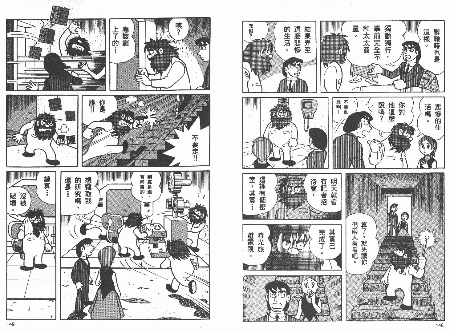 藤子不二雄异色短篇集韩漫全集-高清01卷无删减无遮挡章节图片 