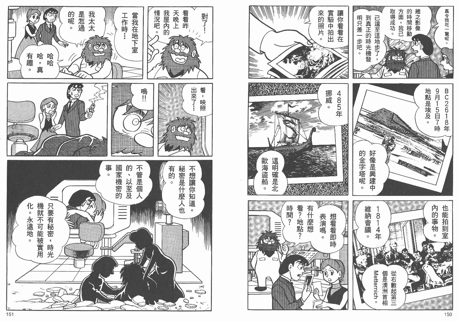 藤子不二雄异色短篇集韩漫全集-高清01卷无删减无遮挡章节图片 
