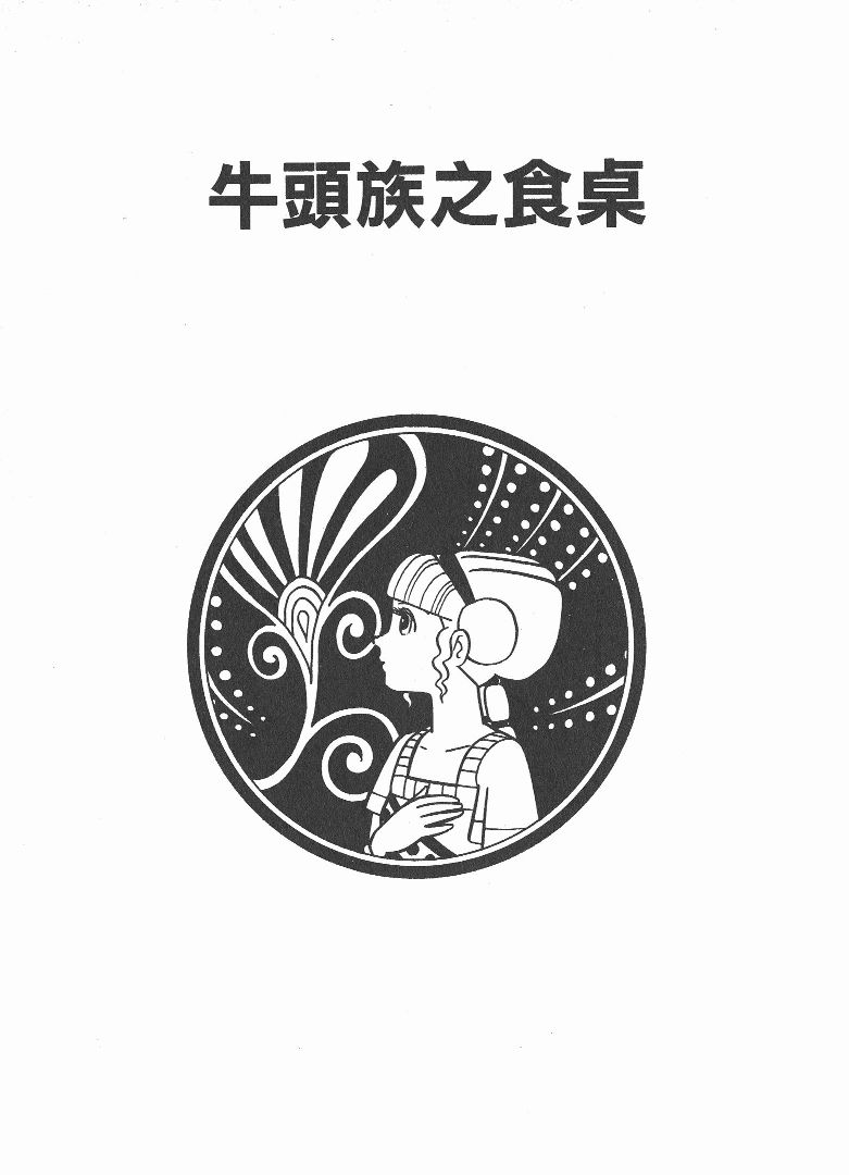 藤子不二雄异色短篇集韩漫全集-高清01卷无删减无遮挡章节图片 