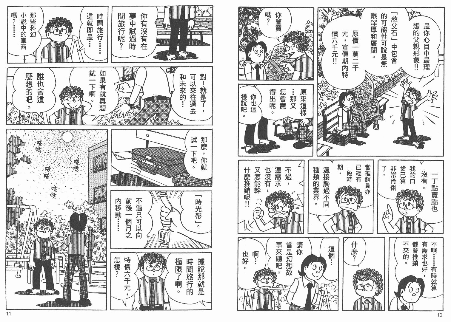 藤子不二雄异色短篇集韩漫全集-高清01卷无删减无遮挡章节图片 