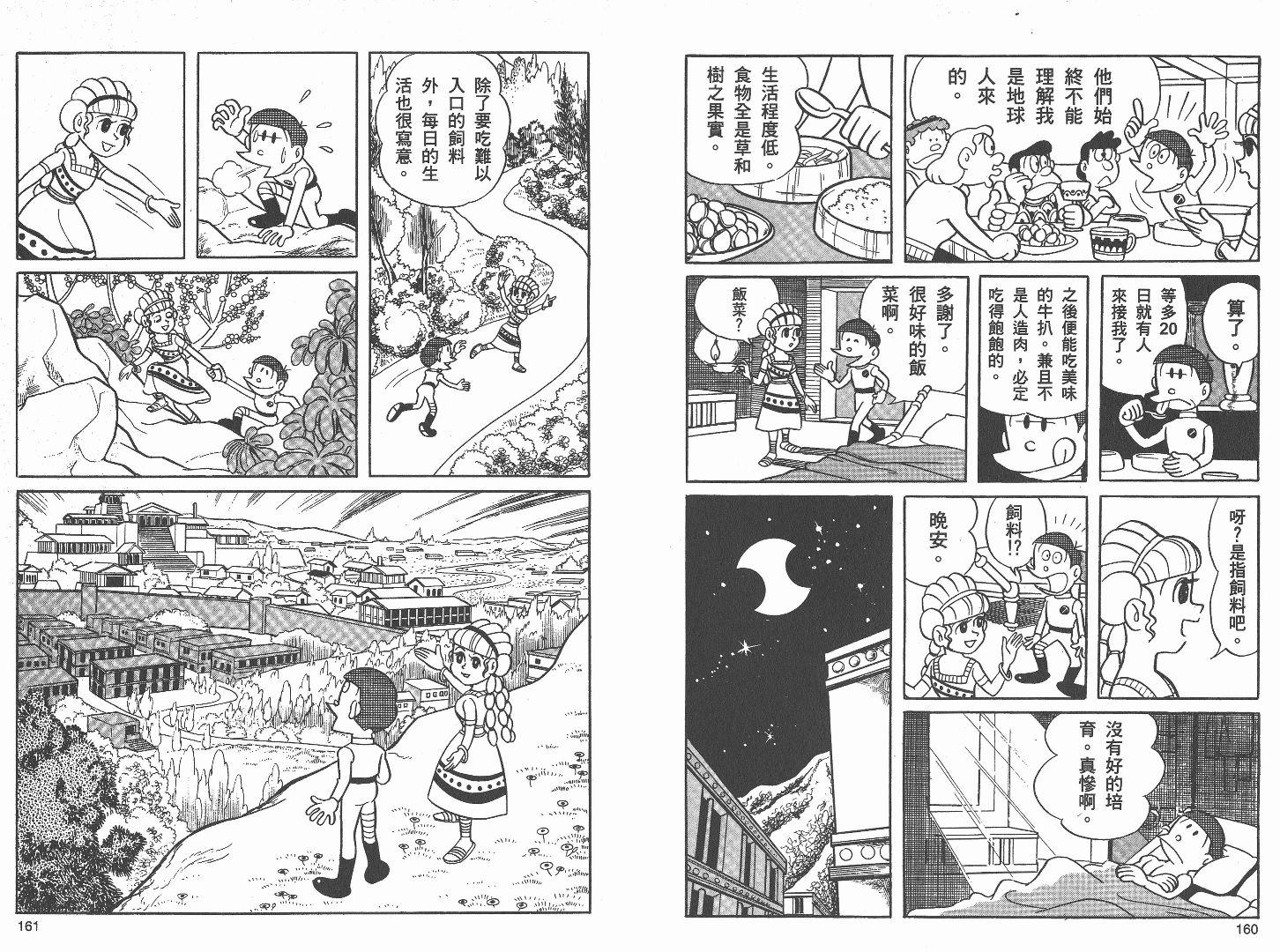 藤子不二雄异色短篇集韩漫全集-高清01卷无删减无遮挡章节图片 